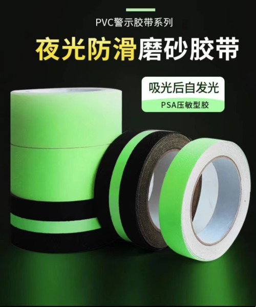 PVC警示膠帶